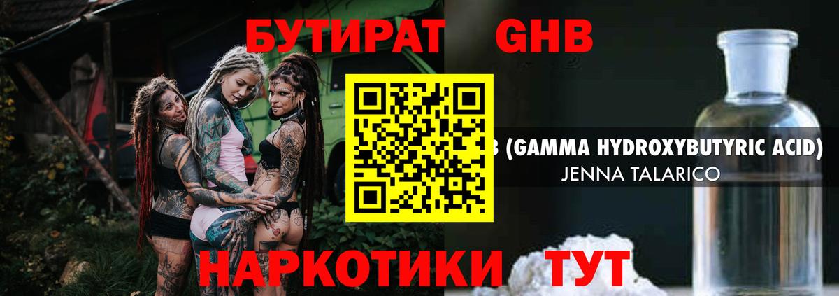 Новотроицк  БУТИРАТ бутандиол  Вход с VPN 