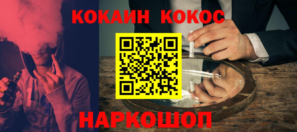 Новотроицк  КОКАИН 99%  COCAIN  Вход с VPN  Cocaine 98% 