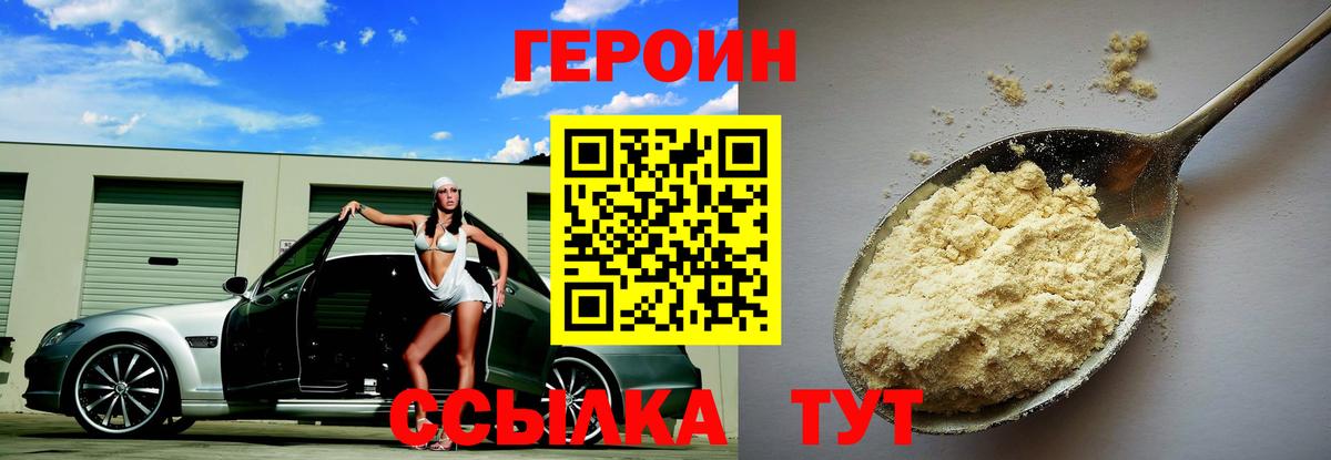 Новотроицк  ГЕРОИН VHQ  Вход с VPN 