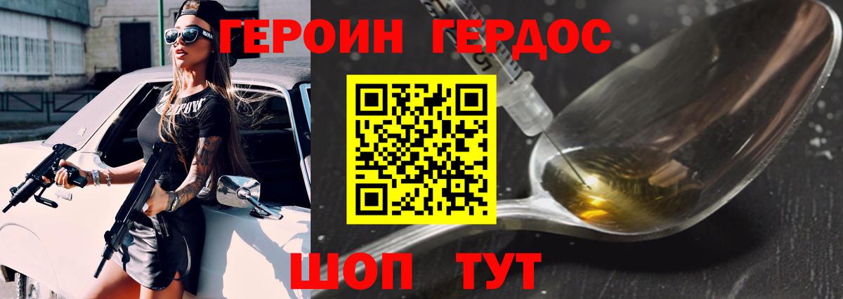 ГЕРОИН гречка Новотроицк