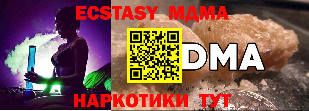 Новотроицк  MDMA VHQ  МДМА молли  MDMA  Вход с VPN 