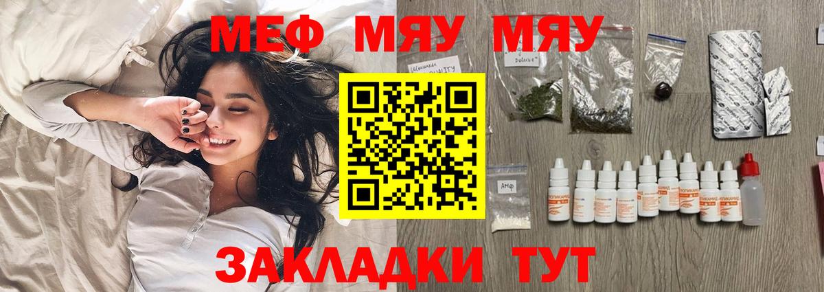 МЯУ-МЯУ VHQ  Вход с VPN  Мефедрон кристаллы  МЕГА как зайти  Новотроицк  Мефедрон 
