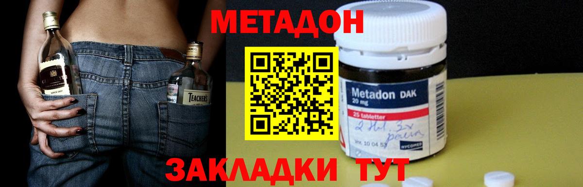 Метадон белоснежный Новотроицк