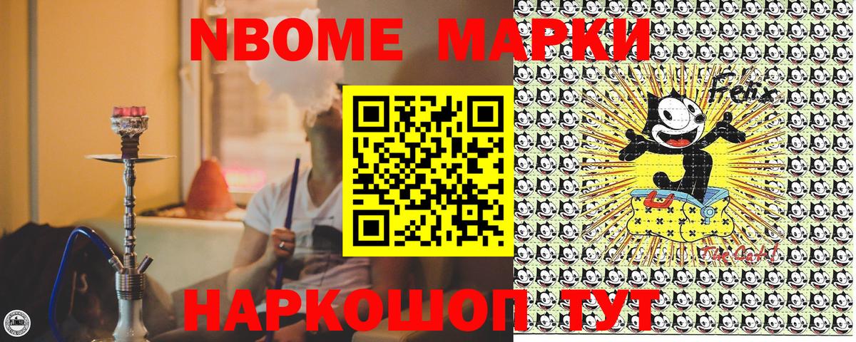 Марки N-bome 1,8мг Новотроицк