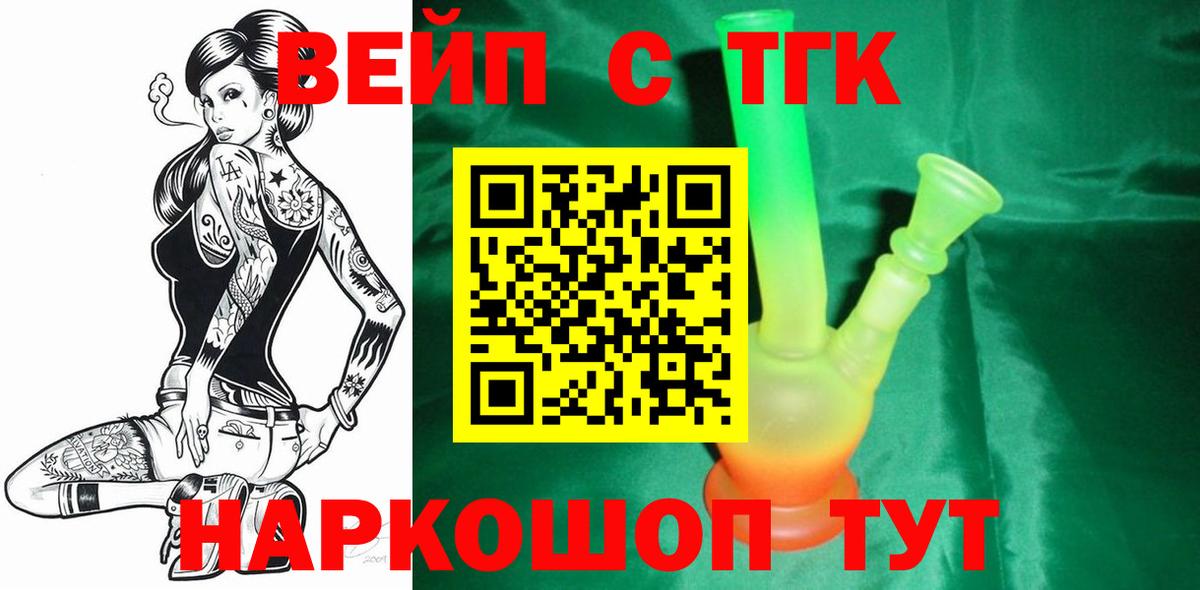 ТГК THC oil Новотроицк